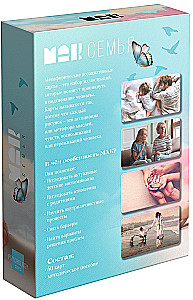 Метафорические ассоциативные карты - Семья, 50 карт