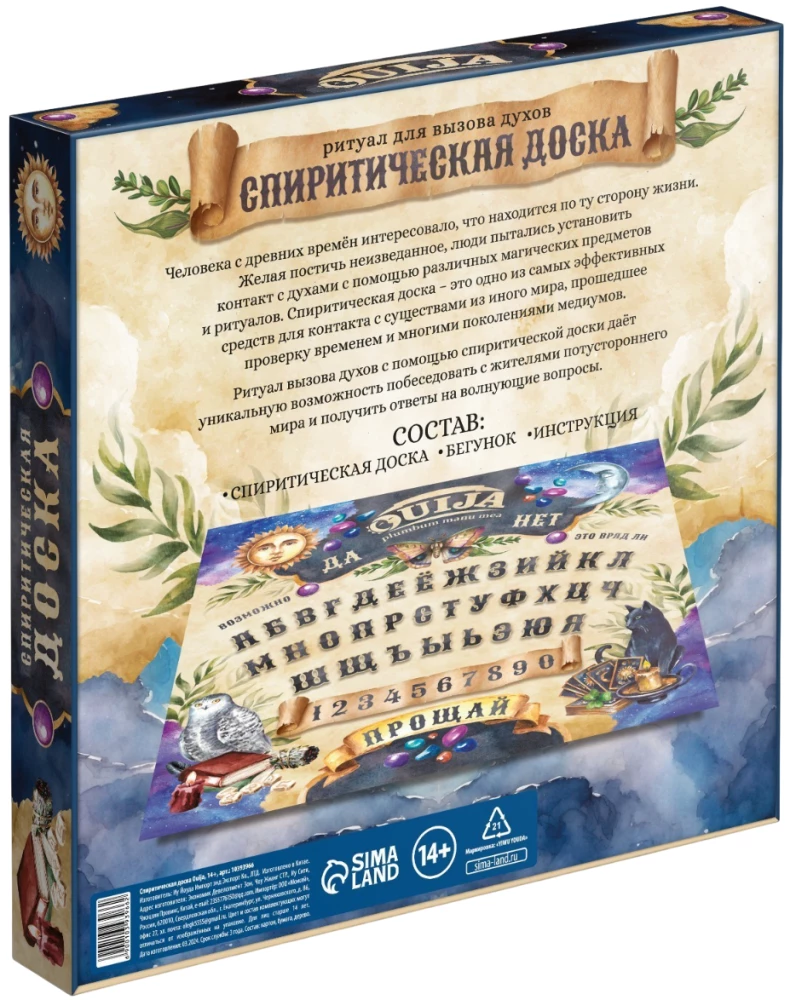 Спиритическая доска - Ouija