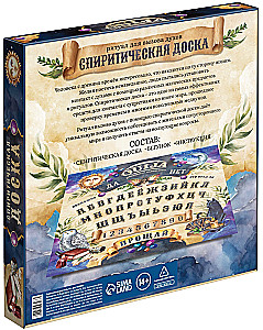 Спиритическая доска - Ouija