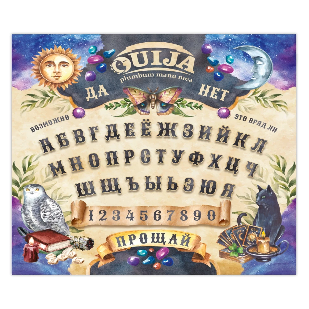 Спиритическая доска - Ouija
