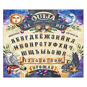 Спиритическая доска - Ouija