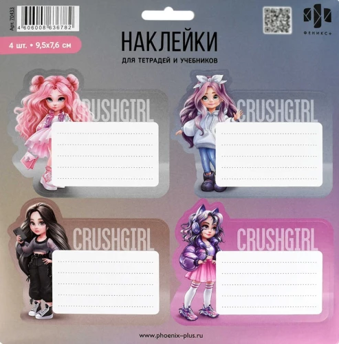 Наклейки для подписи - Фешн девочки