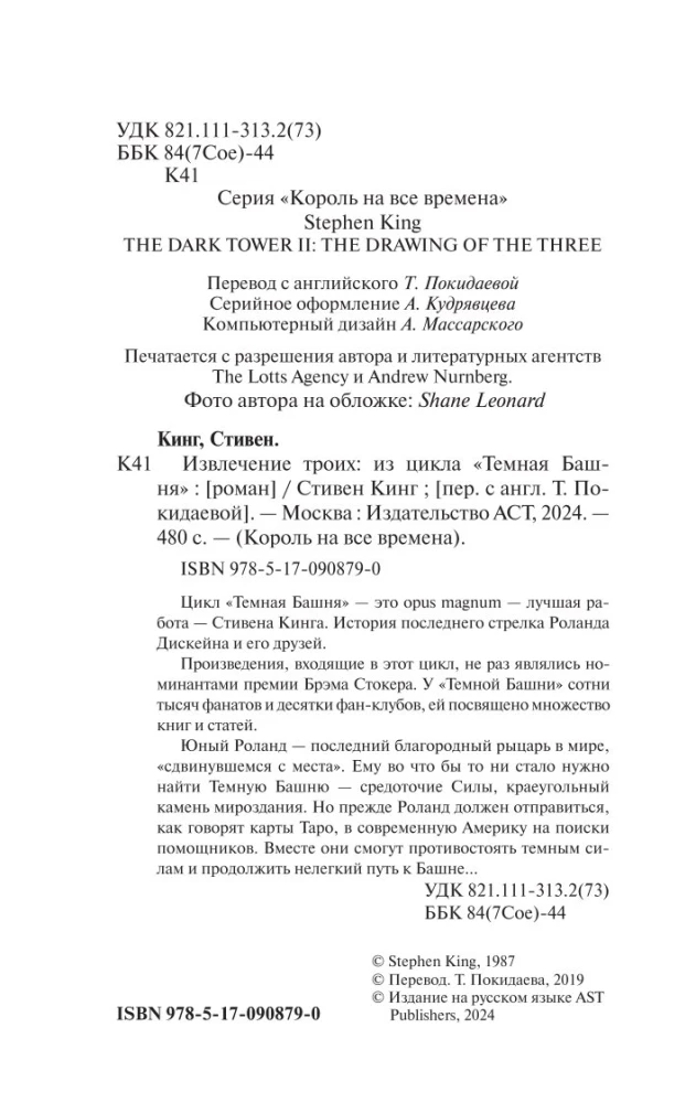 Извлечение троих