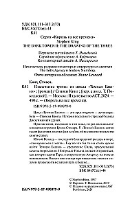 Извлечение троих