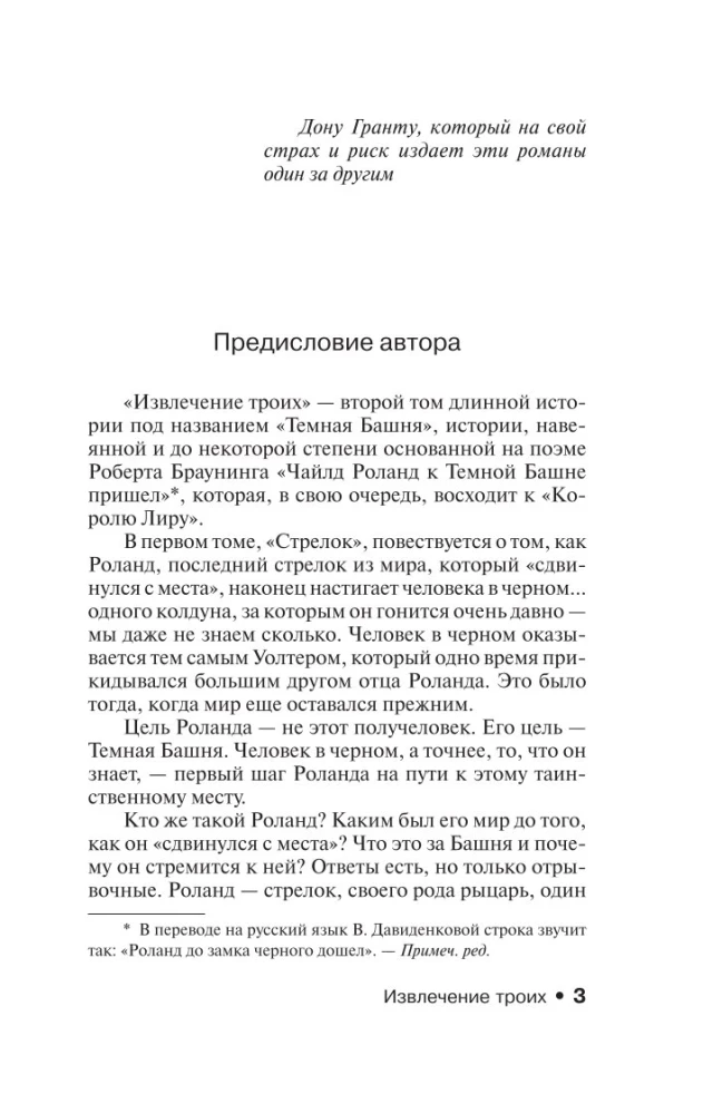 Извлечение троих