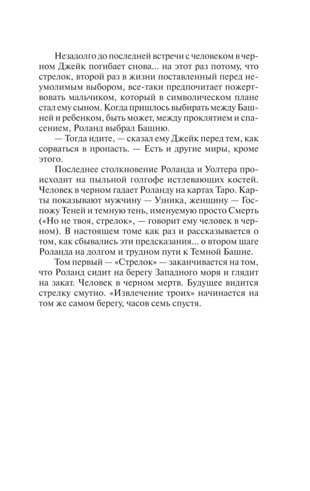 Извлечение троих