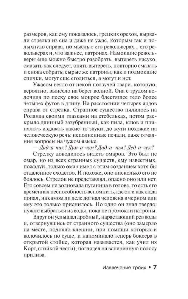 Извлечение троих