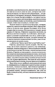 Извлечение троих