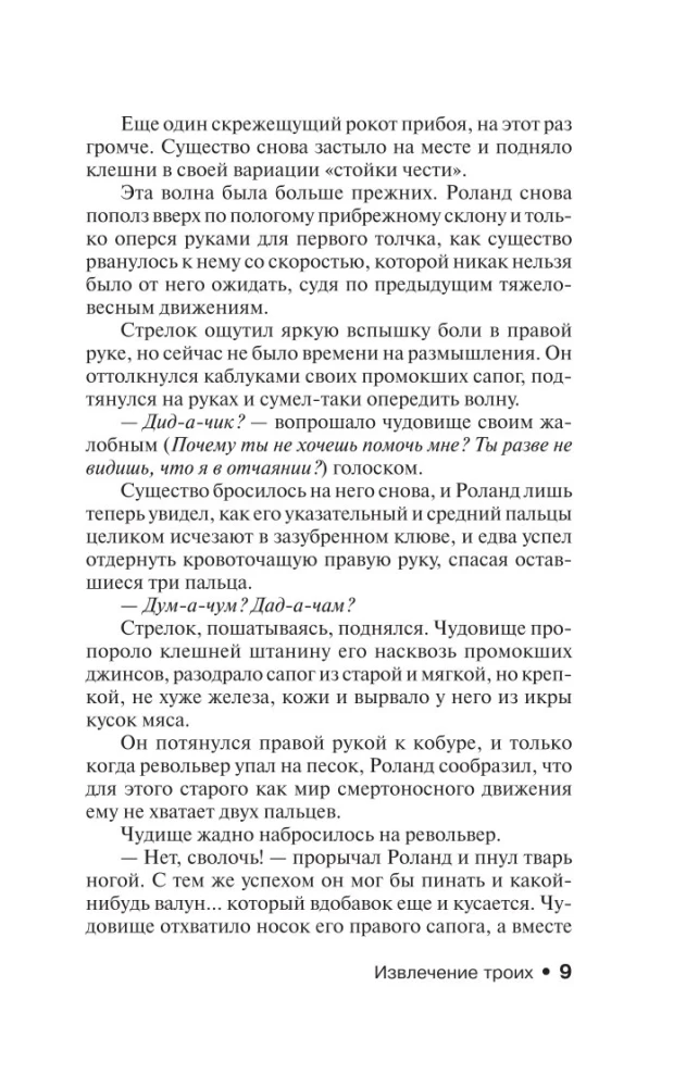 Извлечение троих