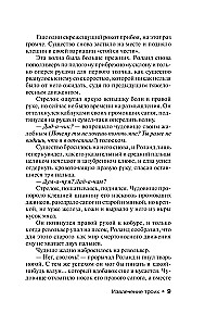 Извлечение троих
