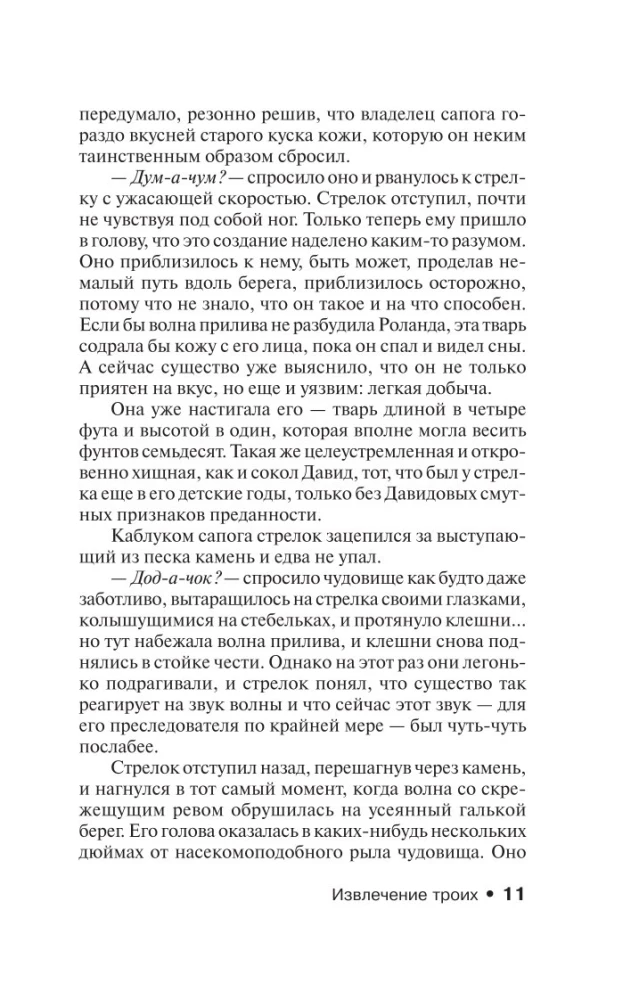 Извлечение троих