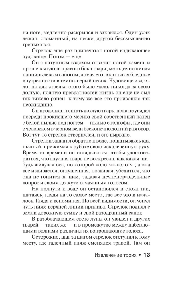 Извлечение троих