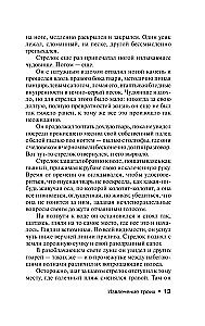Извлечение троих
