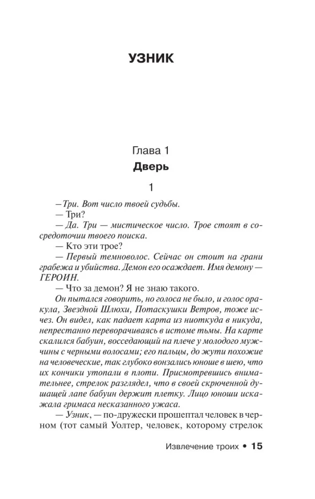 Извлечение троих