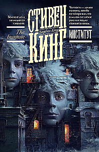 Институт