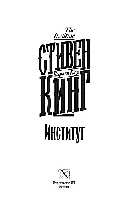 Институт