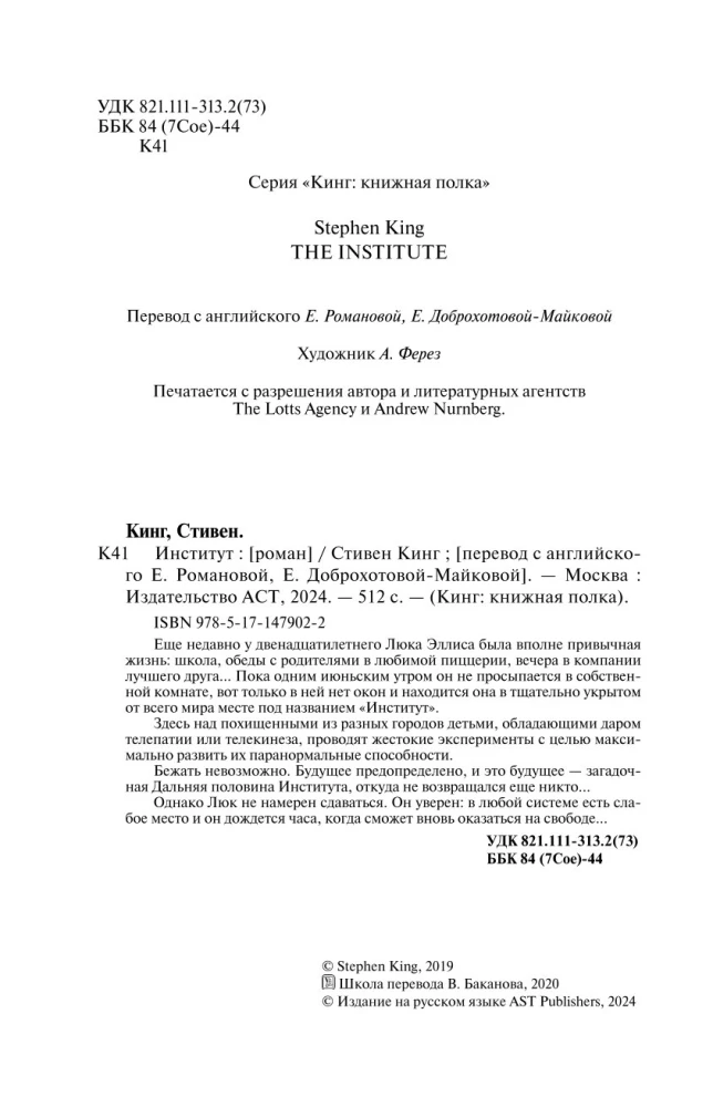 Институт