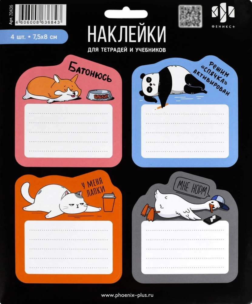 Наклейки для подписи - Герои с характером