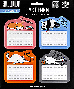Наклейки для подписи - Герои с характером