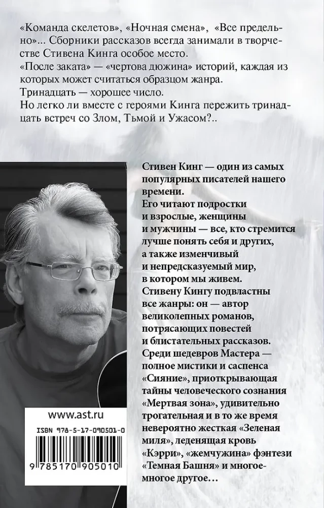 После заката