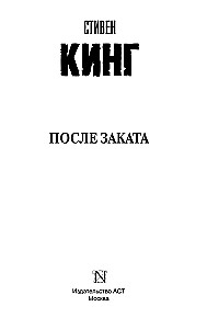 После заката