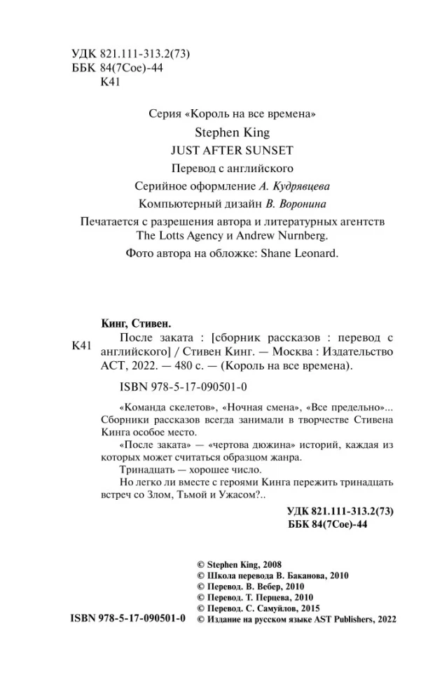 После заката