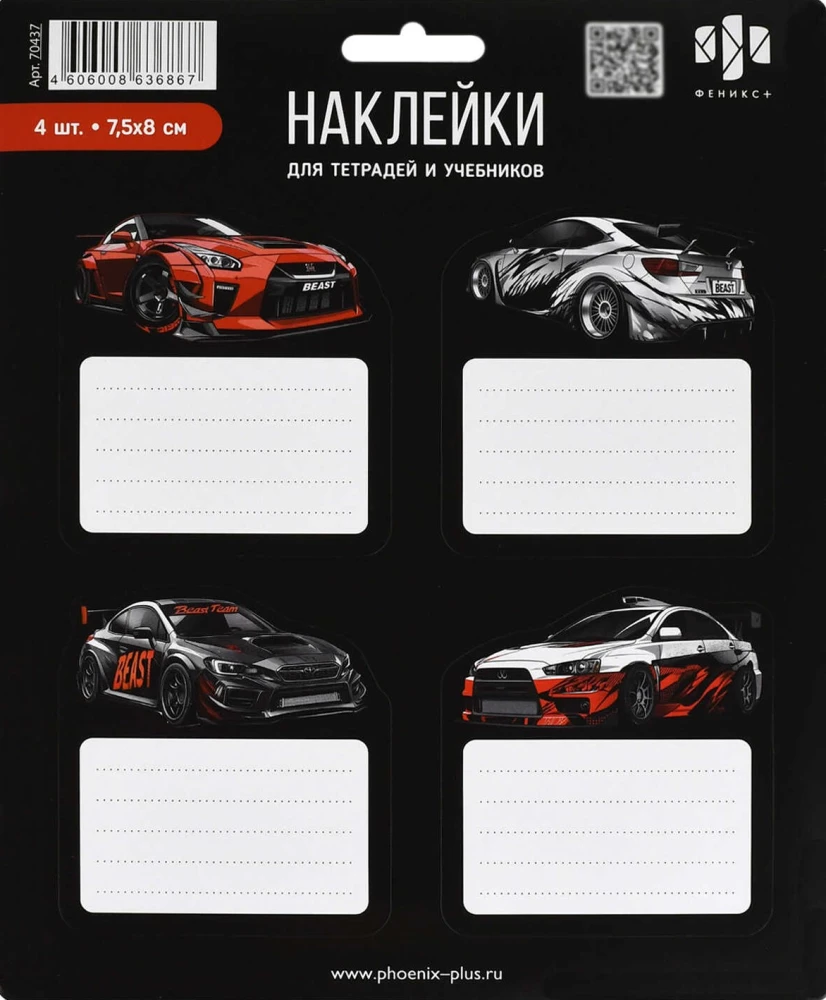 Наклейки для подписи - Городские гонки