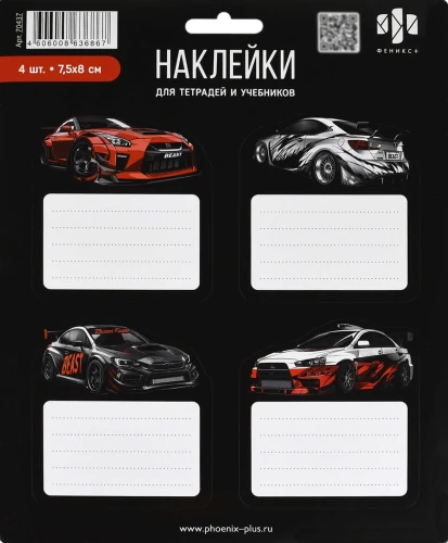 Наклейки для подписи - Городские гонки