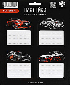 Наклейки для подписи - Городские гонки