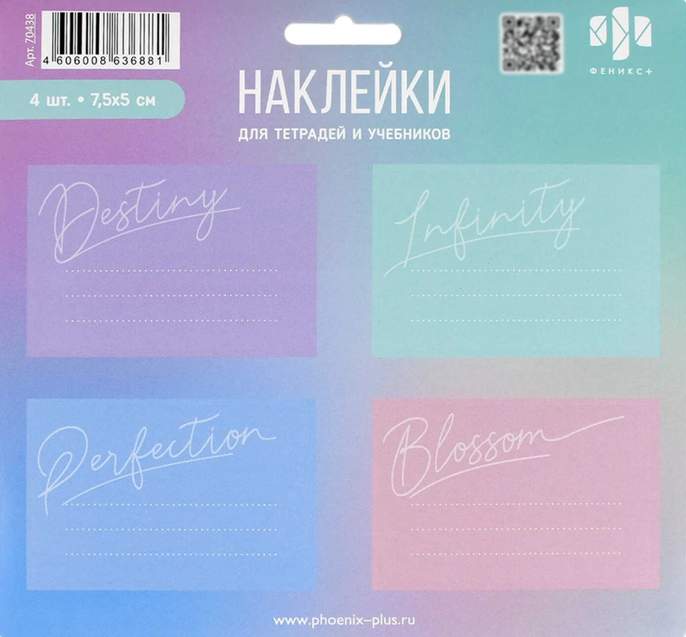 Наклейки для подписи - Нежные цвета