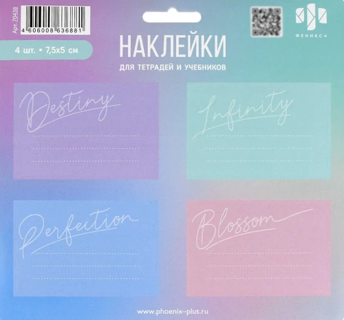 Наклейки для подписи - Нежные цвета