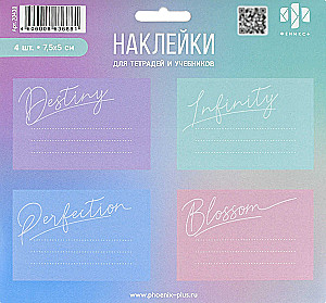 Наклейки для подписи - Нежные цвета