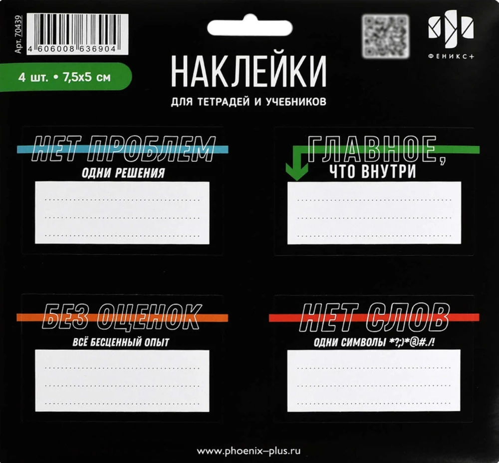 Наклейки для подписи - Фразы с характером