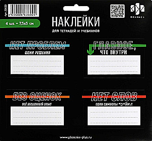 Наклейки для подписи - Фразы с характером