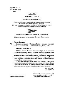 Любовное письмо