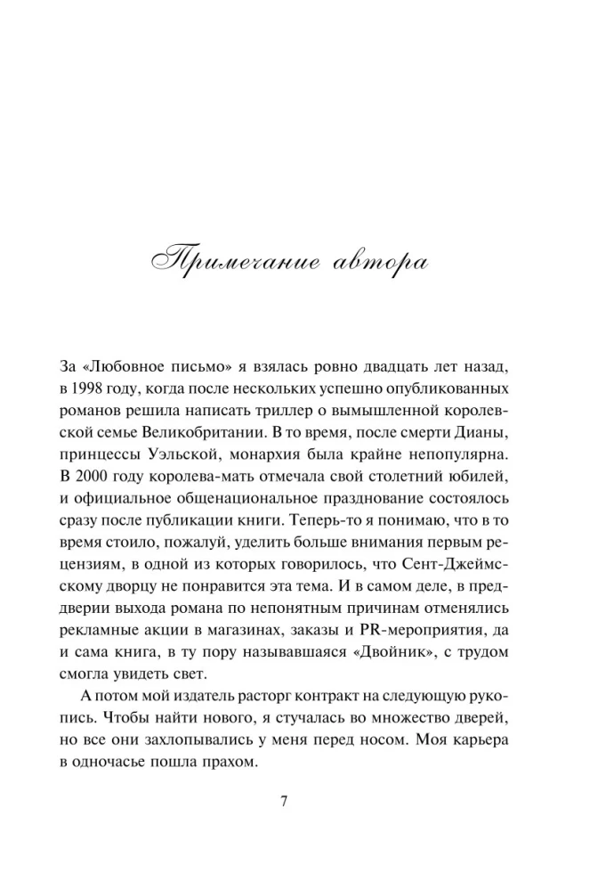 Любовное письмо