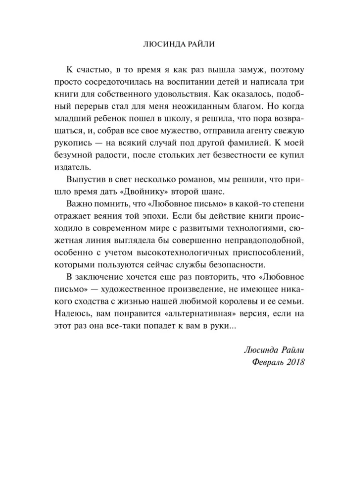 Любовное письмо
