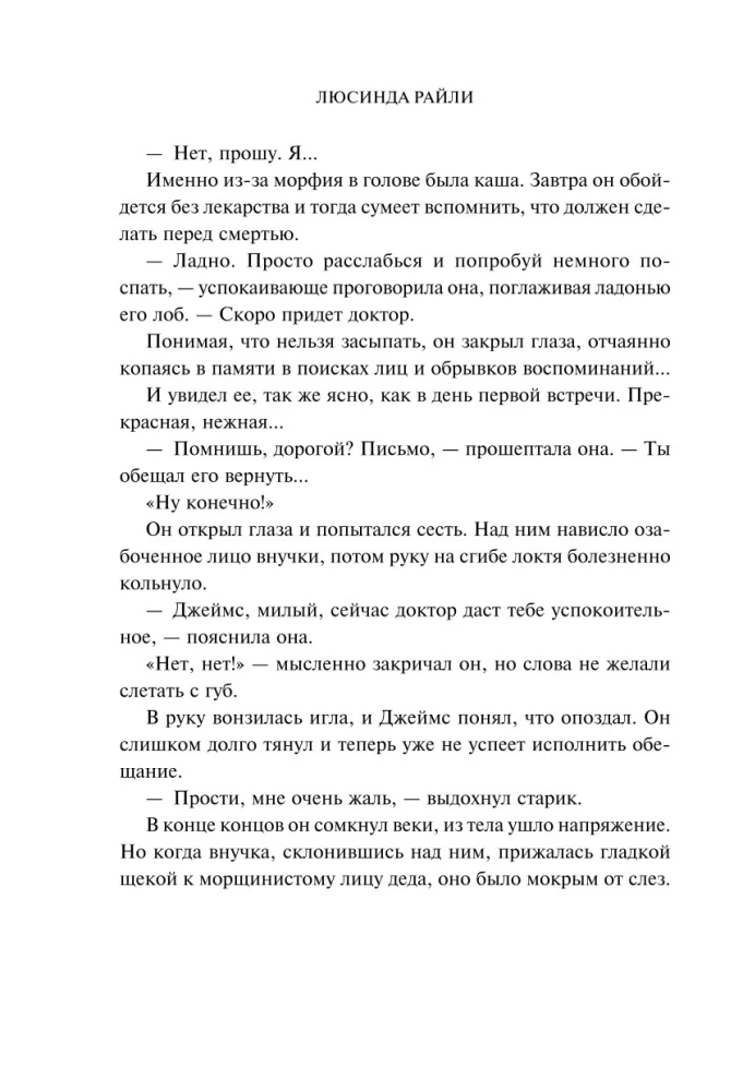 Любовное письмо