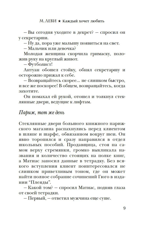 Каждый хочет любить