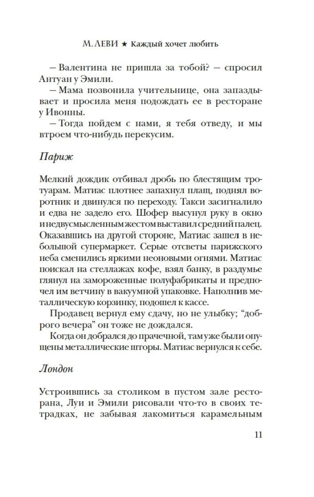 Каждый хочет любить