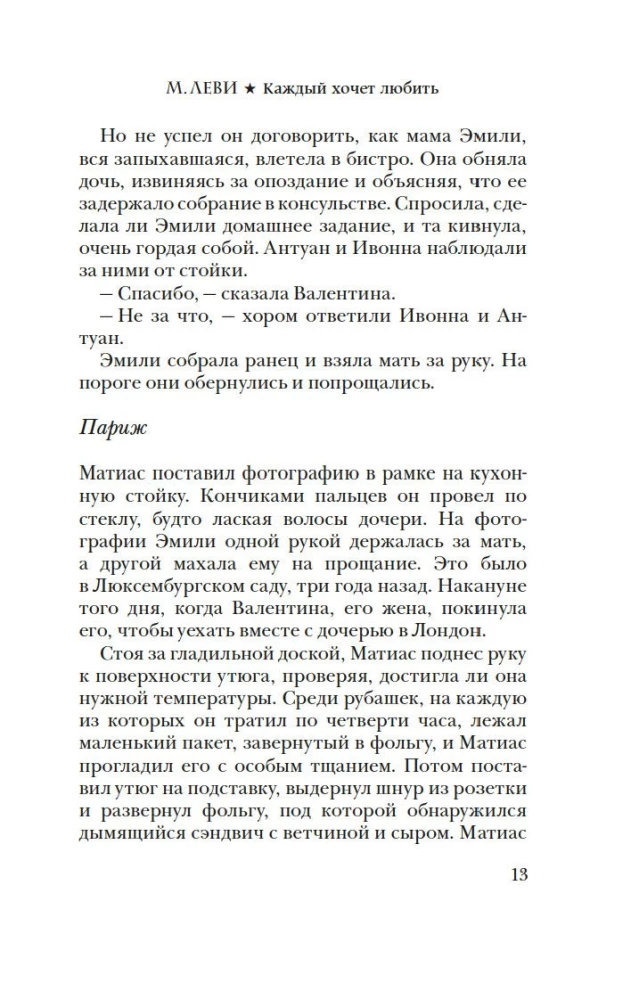Каждый хочет любить