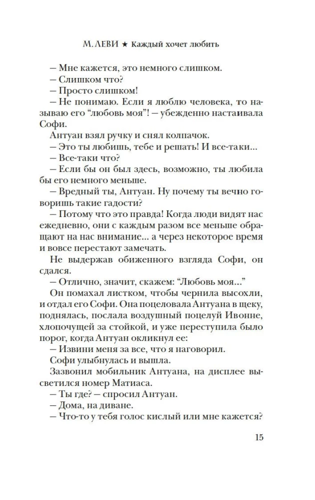 Каждый хочет любить