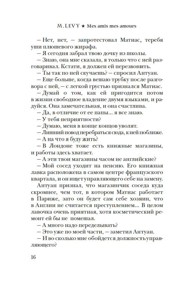 Каждый хочет любить