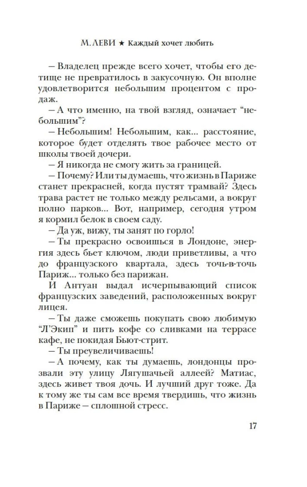 Каждый хочет любить