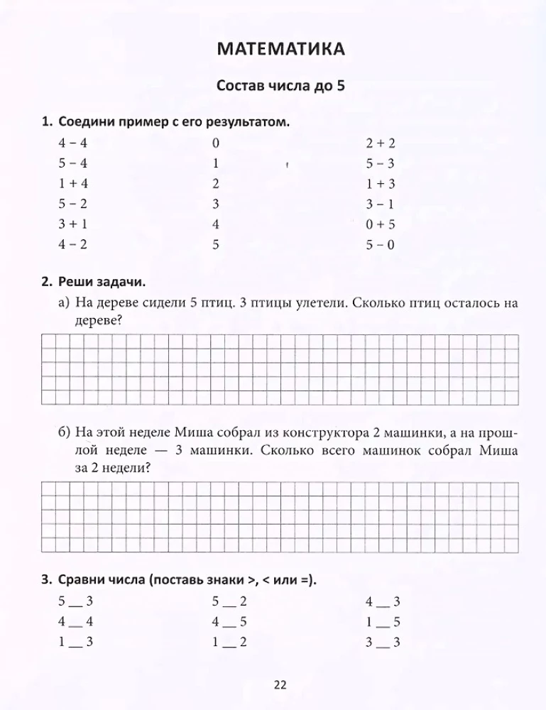 Paaugstinām sekmes. Krievu valoda un matemātika