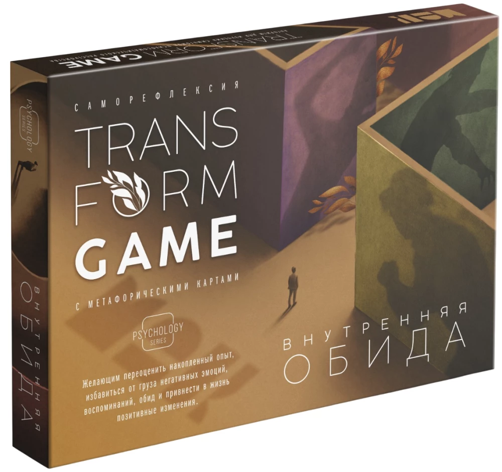 Transformācijas spēle - Iekšējais aizvainojums