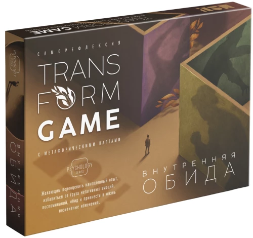 Transformācijas spēle - Iekšējais aizvainojums