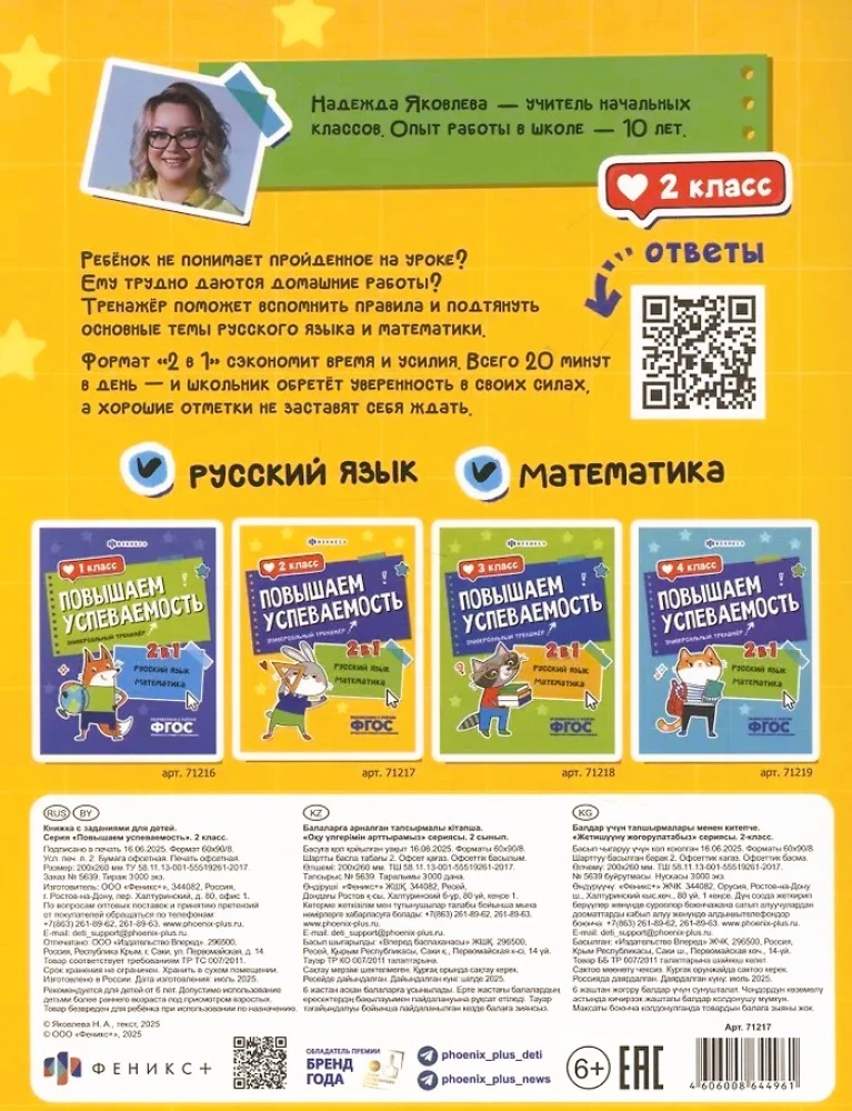 Paaugstinām sekmes. Krievu valoda un matemātika. 2. klase