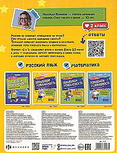 Paaugstinām sekmes. Krievu valoda un matemātika. 2. klase