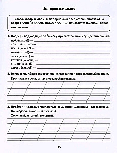 Paaugstinām sekmes. Krievu valoda un matemātika. 2. klase